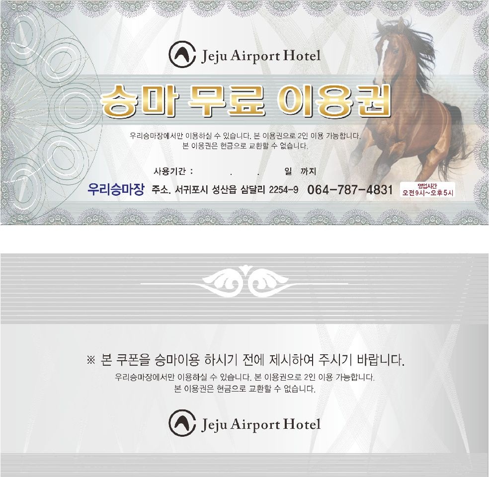 승마무료쿠폰
