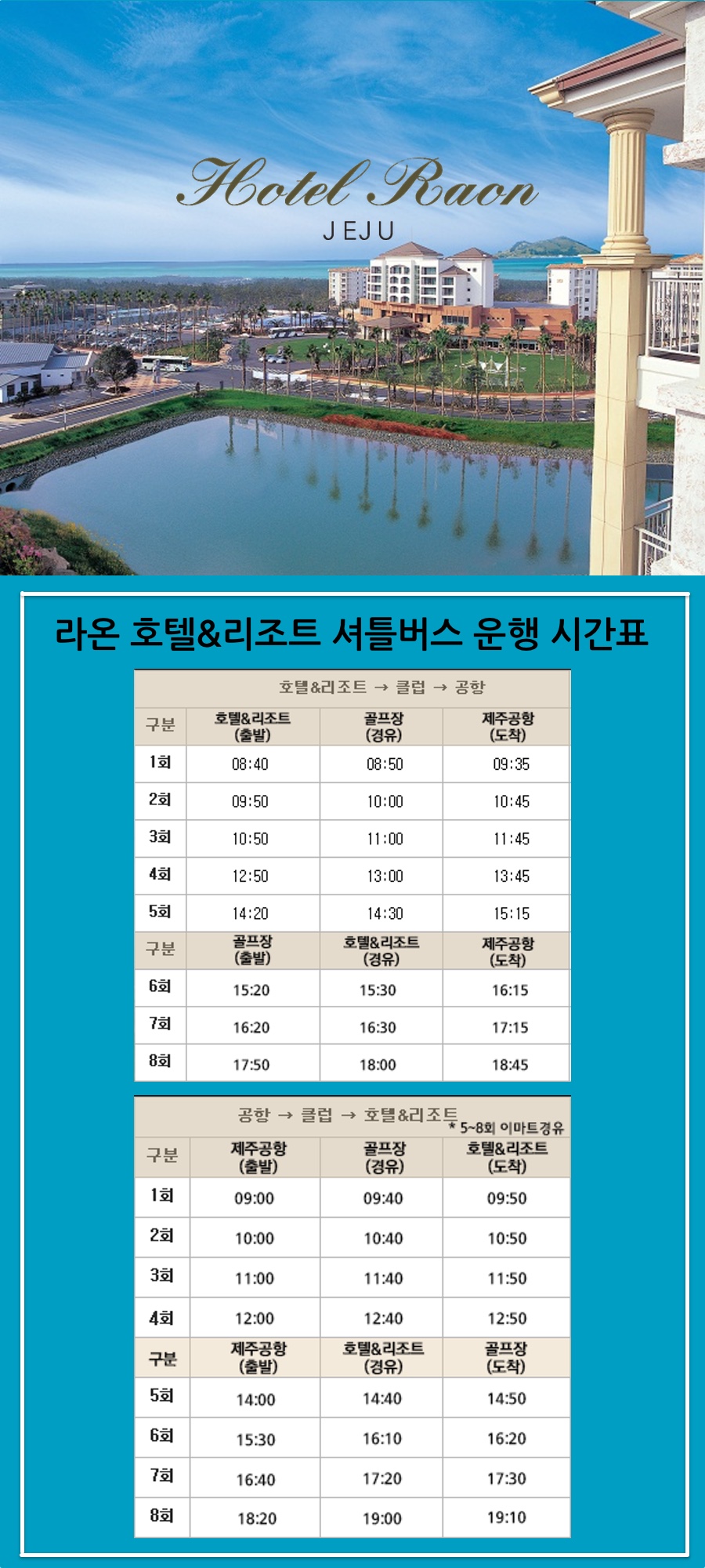 셔틀시간표
