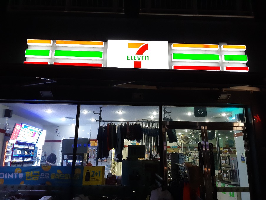 편의점