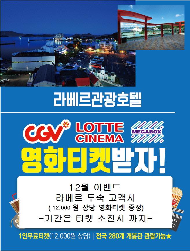 영화티켓 이벤트