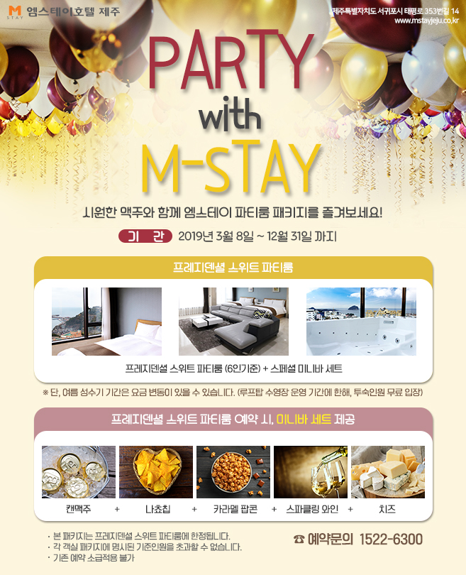 스위트 파티 프로모션 