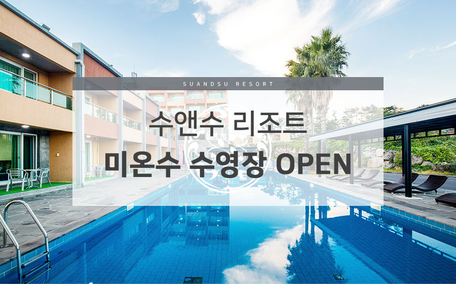 실외수영장