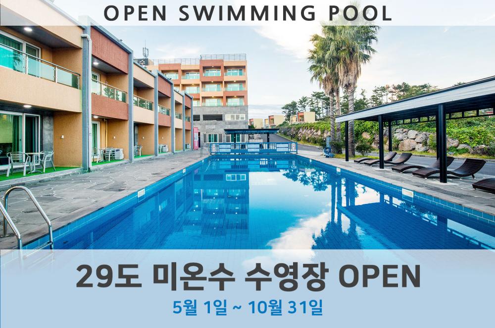 수영장 오픈