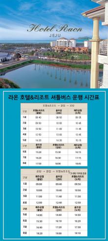 셔틀시간표