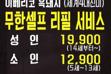 흑돼지무한리필