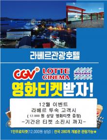 영화티켓 이벤트